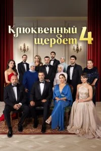 Клюквенный щербет смотреть онлайн смотреть онлайн бесплатно в хорошем качестве HD на лордфильм