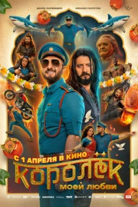 Королёк моей любви смотреть онлайн смотреть онлайн бесплатно в хорошем HD качестве на лордфильм