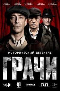 Грачи смотреть онлайн смотреть онлайн бесплатно в хорошем качестве HD на лордфильм