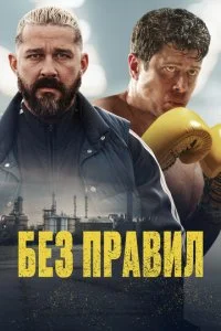  Спасаемый  смотреть онлайн смотреть онлайн бесплатно в хорошем HD качестве на лордфильм