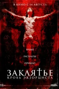  Заклятье. Кровь экзорциста  смотреть онлайн смотреть онлайн бесплатно в хорошем HD качестве на лордфильм
